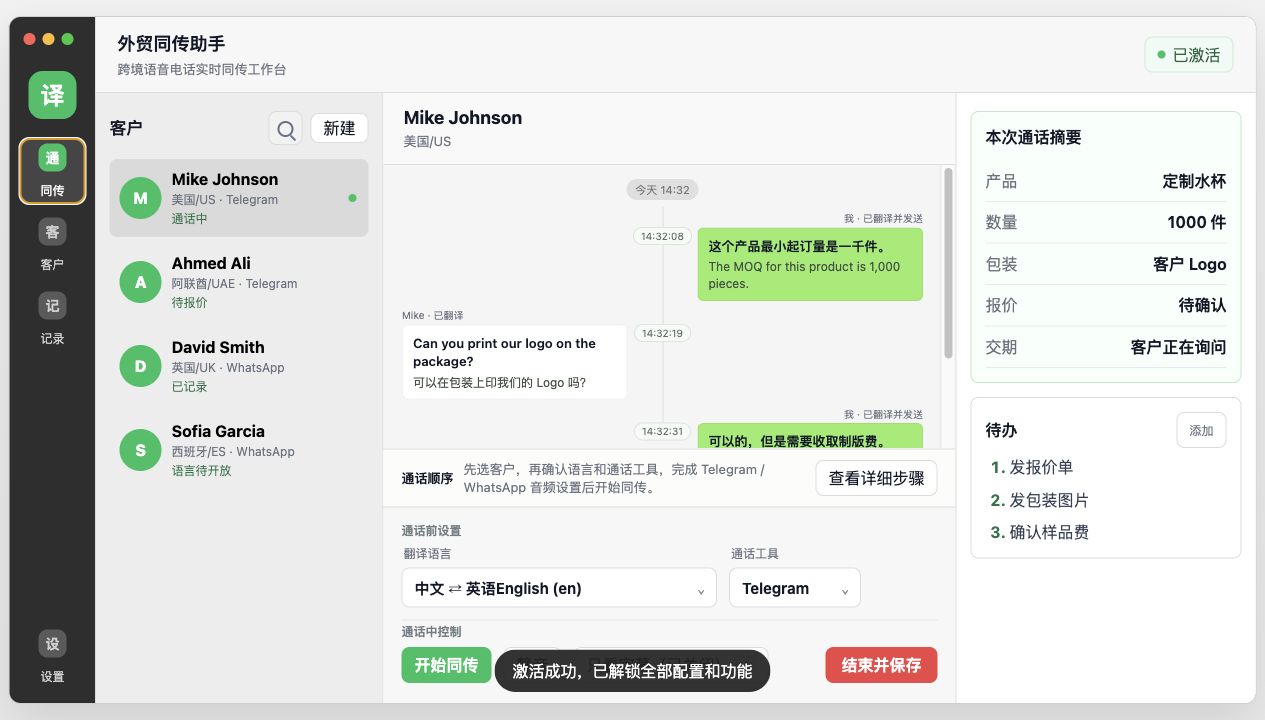 外贸同传助手实时同传工作台截图